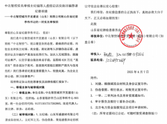 中北智控实名举报主纪福等人虚假讼诉实施诈